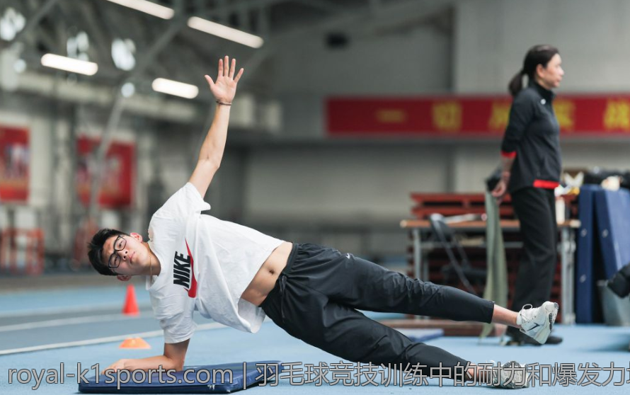 羽毛球竞技训练中的耐力和爆发力培养