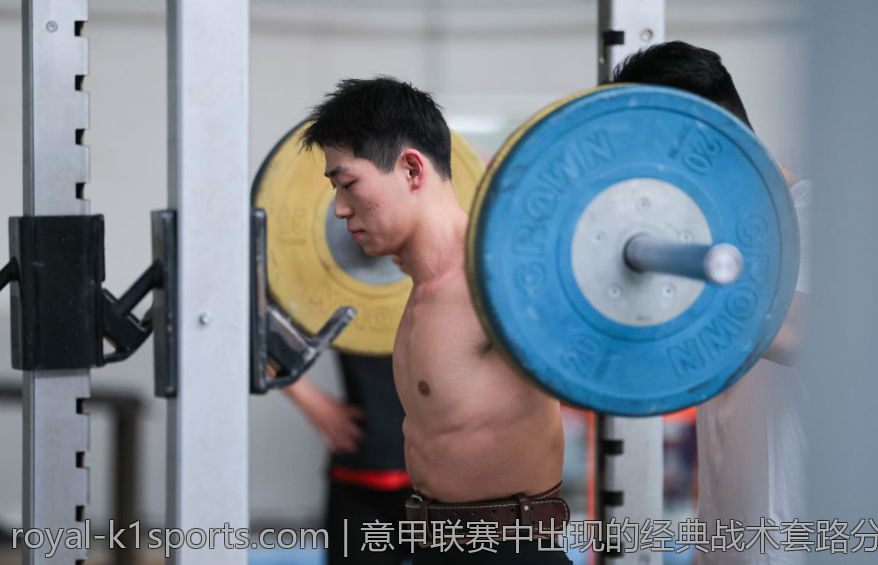 意甲联赛中出现的经典战术套路分析