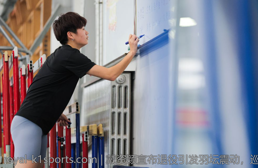 戴资颖宣布退役引发羽坛震动，巡回赛最后一站意义非凡