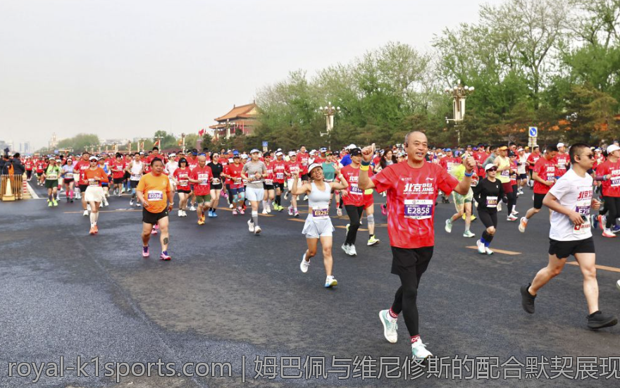 姆巴佩与维尼修斯的配合默契展现出强大进攻火力