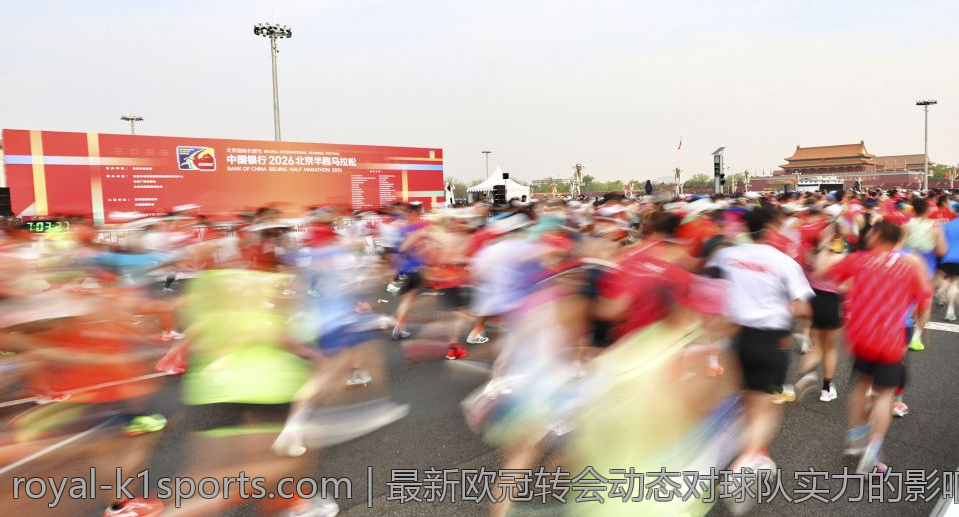 最新欧冠转会动态对球队实力的影响